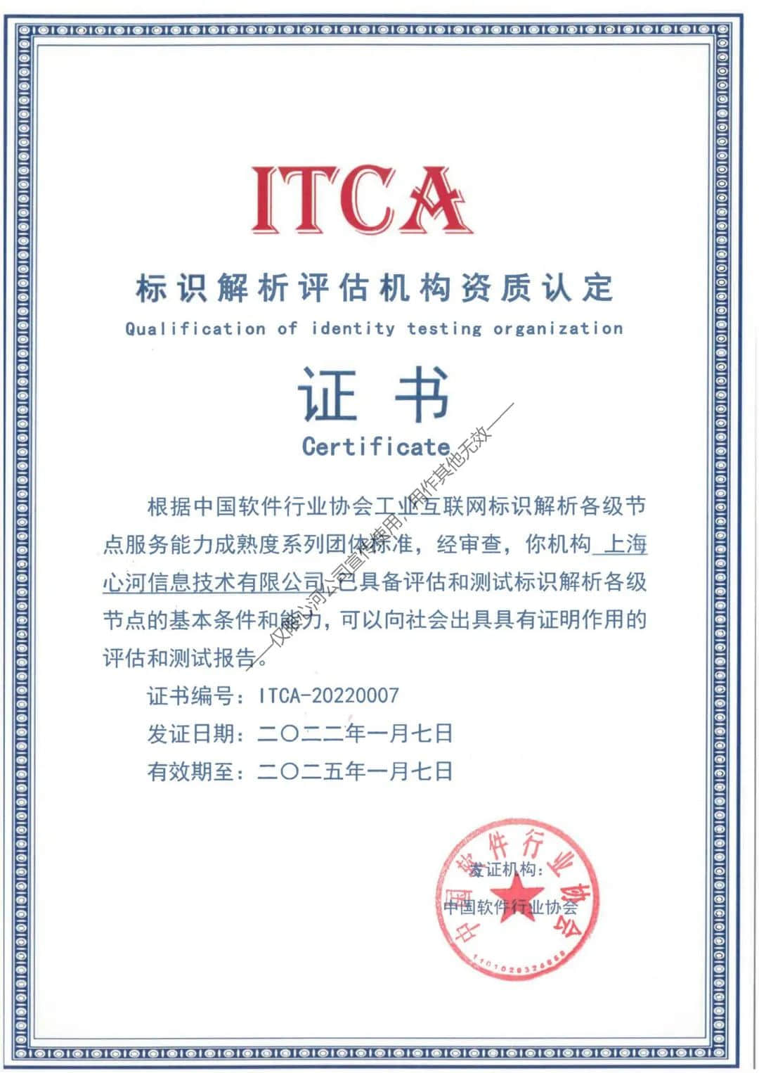 9工业互联网标识解析评估机构资质认证书.jpeg